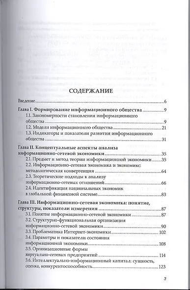 Информационно-сетевая экономика...:Моногр. - фото 2