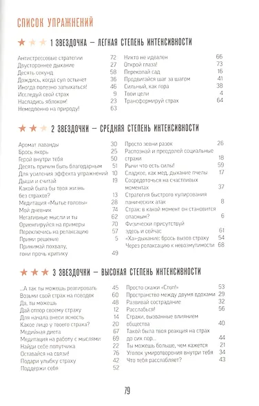 Преодоление страха. Простые практики для обретения спокойствия и уверенности - фото 3