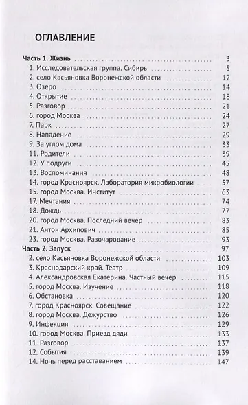 Спасение - фото 2