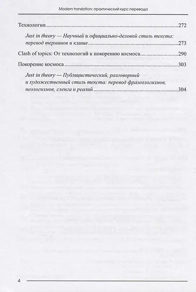 Modern translation - практическиий курс перевода - фото 3