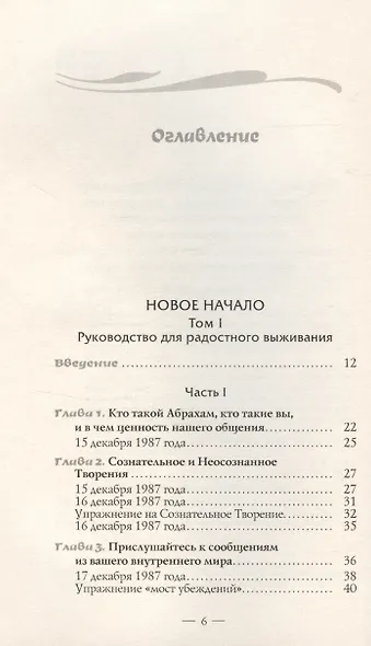 Новое начало. Том 1. Руководство для радостного выживания - фото 3