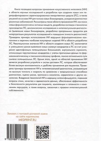 Искусственный интеллект в фармразработке - фото 2