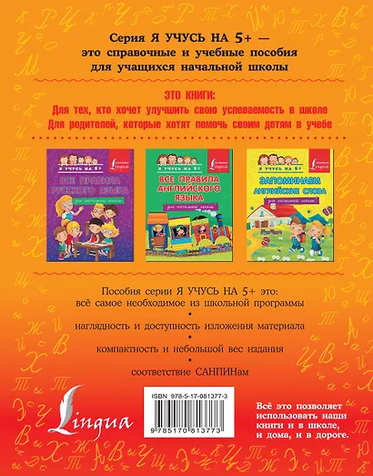 Прописи по русскому языку для начальной школы - фото 2