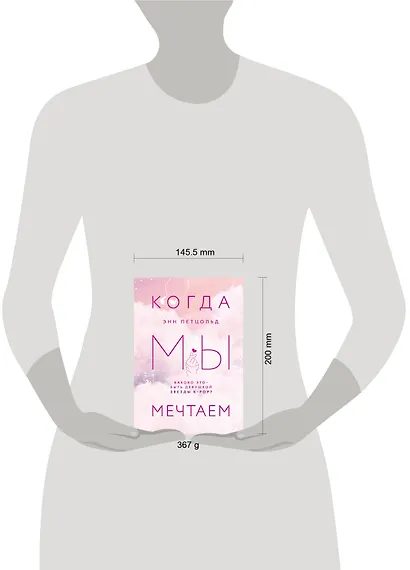 Когда мы мечтаем - фото 4