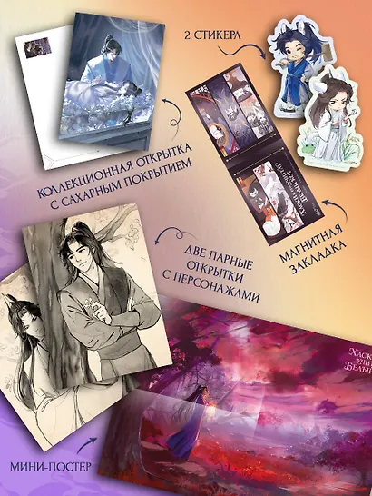 Хаски и его учитель Белый кот. Книга 3 + лимитированный мерч - фото 4