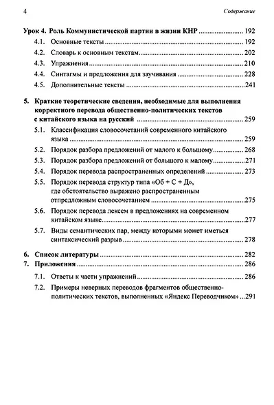 Перевод общественно-политических текстов с китайского языка на русский: учебник - фото 3