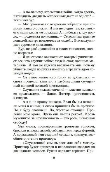 Капитан Сорви-голова - фото 9