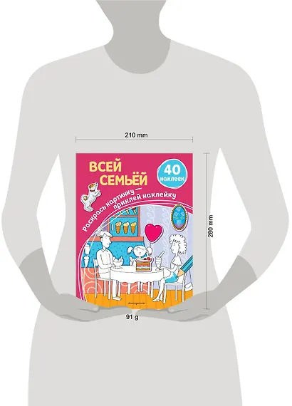 Всей семьёй (+ наклейки) - фото 4
