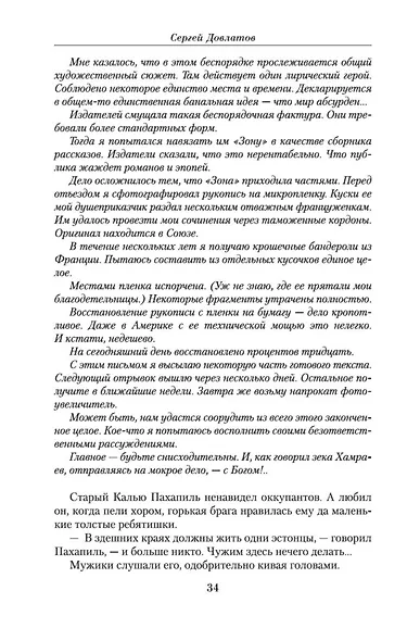 Малое собрание сочинений - фото 12