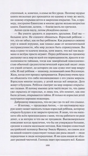 Введение в Вечность: Инженеры Вселенной - фото 4