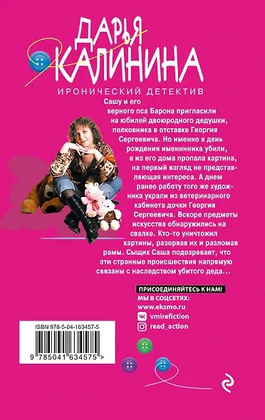 Кошкин дом с убийцей - фото 2