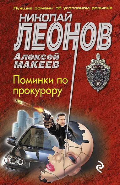 Поминки по прокурору - фото 1