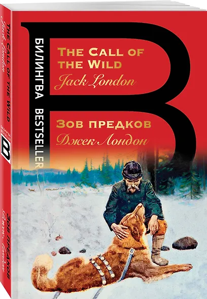 Зов предков. The Call of the Wild - фото 3