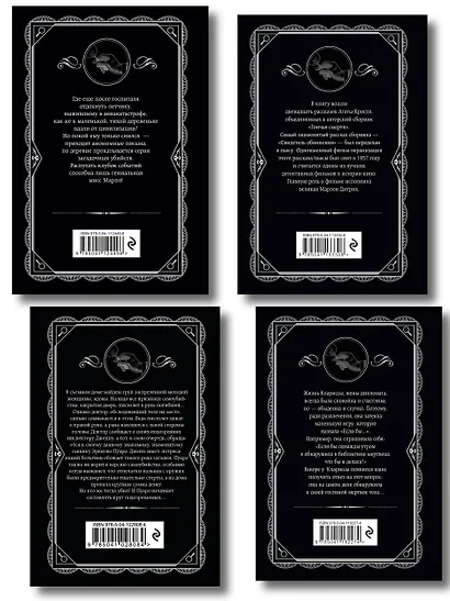 Агата Кристи. Комплект из 4 книг (Убийство в проходном дворе. Каникулы в Лимстоке. Паутина. Гончая смерти) - фото 2