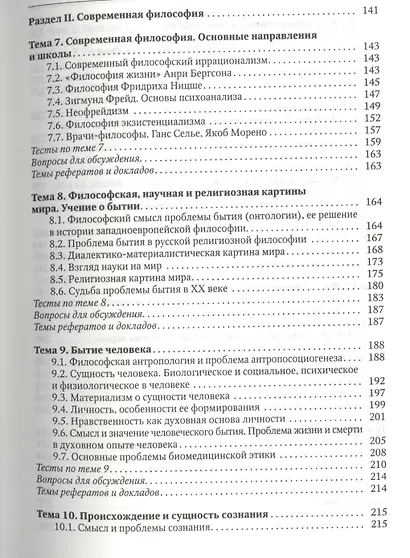 Основы философии : учебник / 2-е изд - фото 4