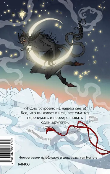 Вечера на хуторе близ Диканьки - фото 2