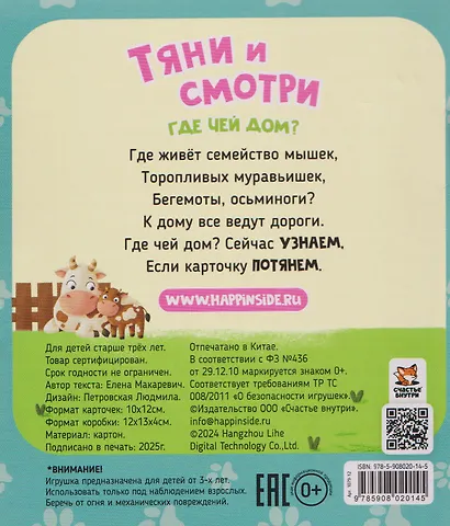 Тяни и смотри. Где чей дом? 16 карточек с выдвижными элементами - фото 2