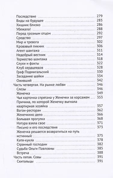 Темный Петербург - фото 5