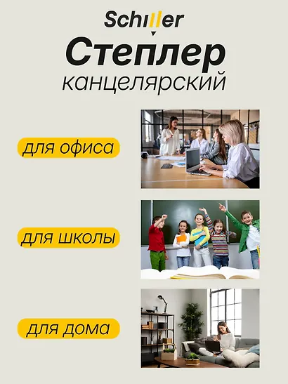 Степлер Schiller, № 24/6, 25 листов - фото 5