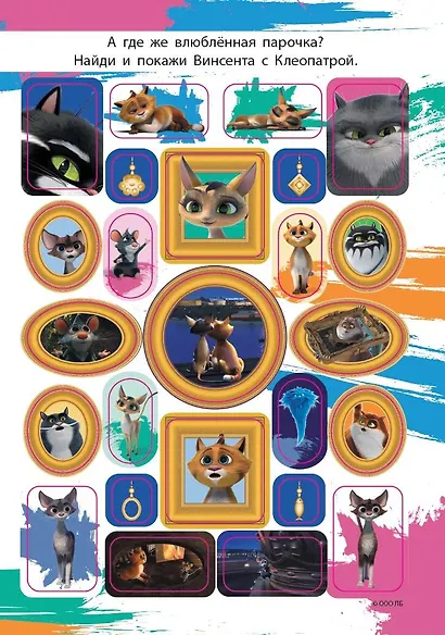 Коты Эрмитажа. Альбом 100 наклеек (Клеопатра) - фото 6