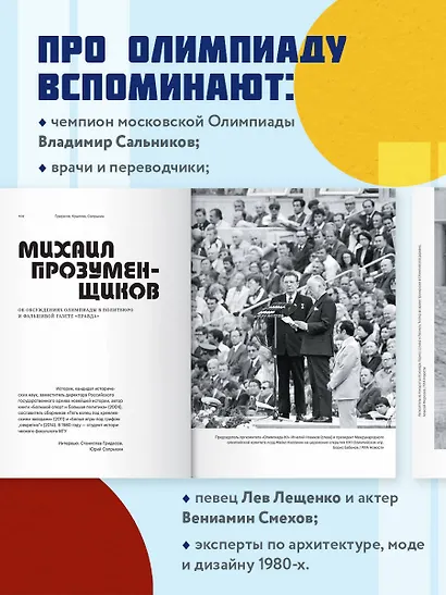 Свидетели игр - фото 5