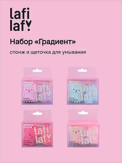 Набор спонж и щеточка для умывания Градиент, Lafilaf - фото 1