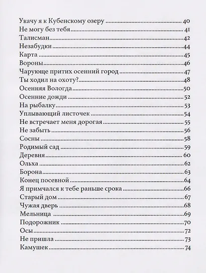 Зов родной земли - фото 4