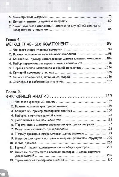 Занимательная статистика. Факторный анализ. Манга - фото 3