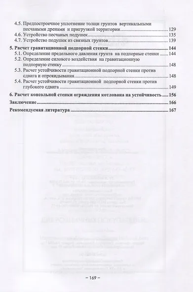 Основания и фундаменты. Решение практических задач - фото 3