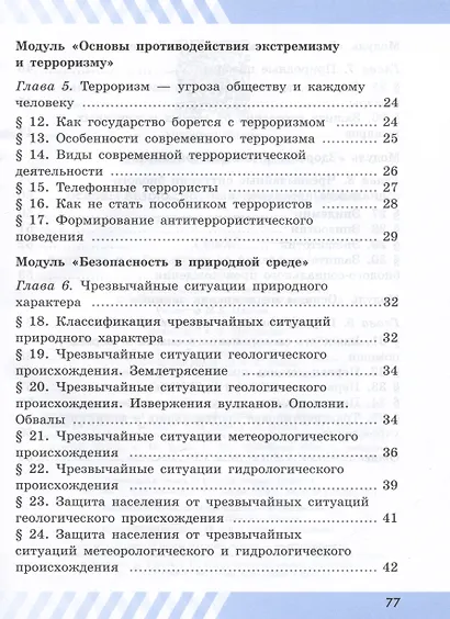 Основы безопасности жизнедеятельности. 7 класс. Рабочая тетрадь - фото 3