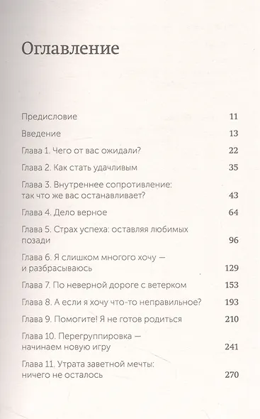 О чем мечтать. Как понять, чего хочешь на самом деле, и как этого добиться. Покетбук - фото 4