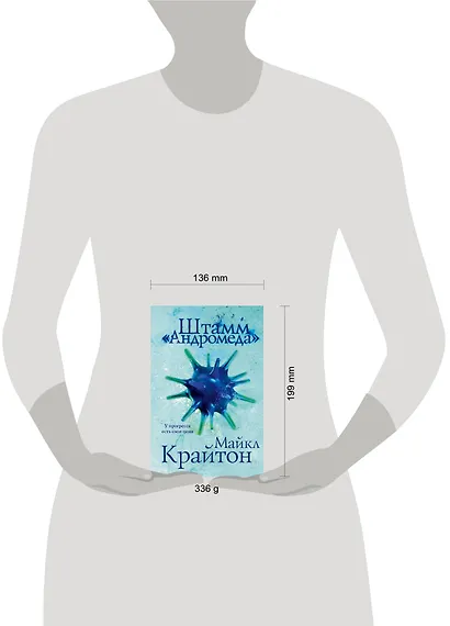 Комплект. Штамм "Андромеда". Эволюция "Андромеды" (коплект из 2-х книг) - фото 4