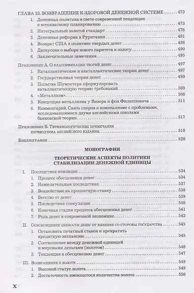 Теория денег и кредита - фото 7