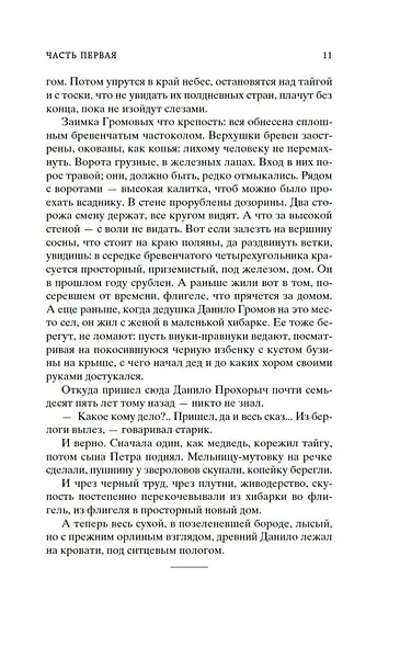 Угрюм-река в 2 т. (комплект) - фото 14