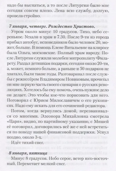 Книга. Часть вторая - фото 5