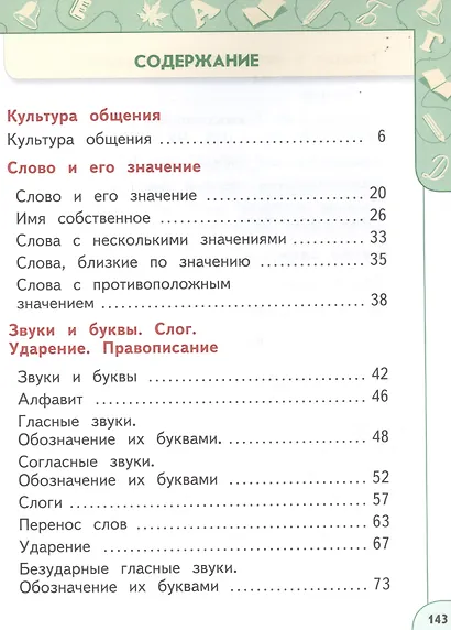 Климанова. Русский язык. 1 класс. Учебник. /Перспектива - фото 2