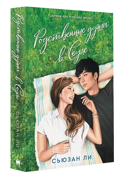 Родственные души в Сеуле - фото 3