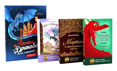 Мир, в котором живут драконы (комплект из 4-х книг) - фото 1