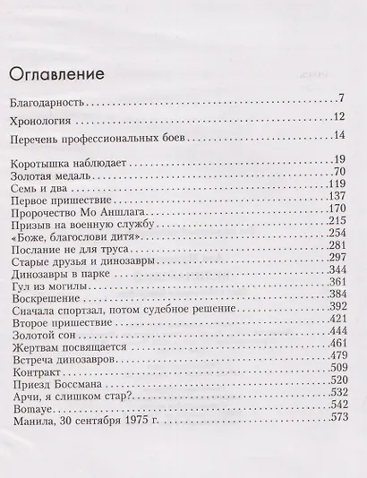 Величайший. Моя собственная биография - фото 3