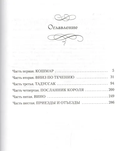 Анжелика и заговор теней - фото 3