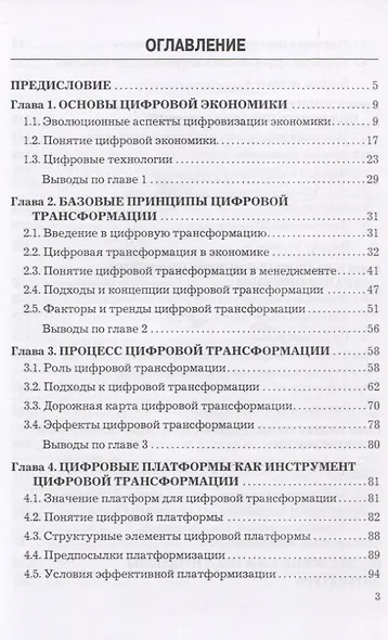 Цифровая трансформация бизнеса - фото 2