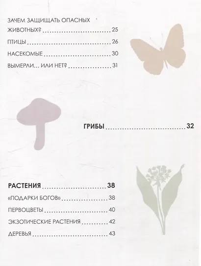 Детская энциклопедия. Красная книга - фото 3