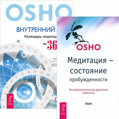 Внутренний свет. Медитация — состояние пробужденности (комплект из 2 книг) - фото 1