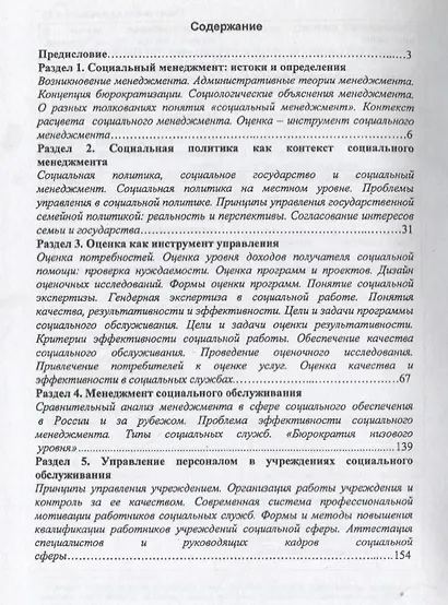 Социальный менеджмент - фото 2