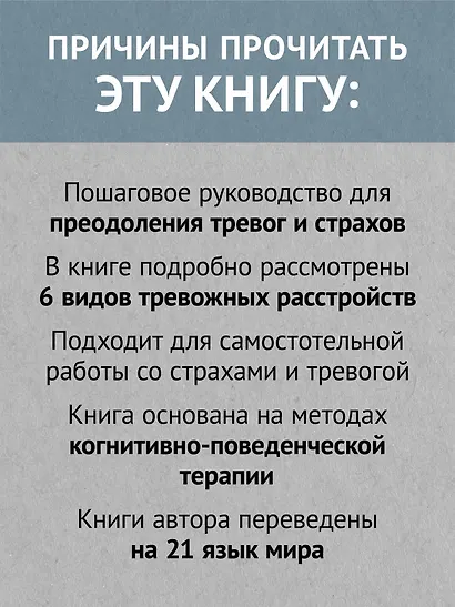 Свобода от тревоги. Справься с тревогой, пока она не расправилась с тобой (#экопокет) - фото 5