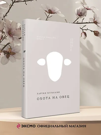 Охота на овец - фото 4