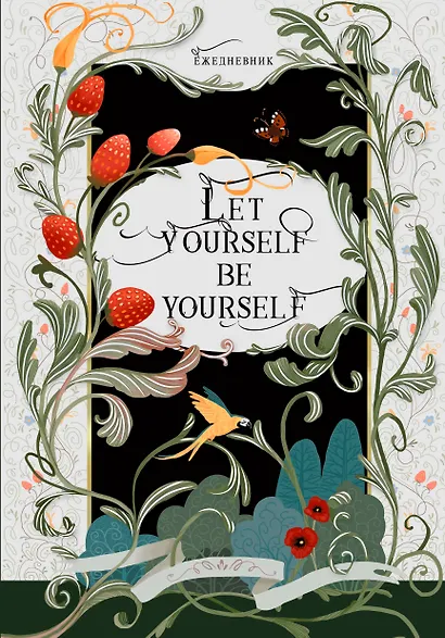 Ежедневник недат. А5 128л "VINTAGE. Let yourself" 7Б, фактур.переплет, тисн.фольгой, тонир.блок - фото 1