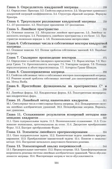 Курс математики для нематематических специальностей и направлений бакалавриата: учебное пособие. 3-е издание, исправленное - фото 4