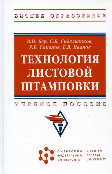 Технология листовой штамповки. Учебное пособие - фото 5