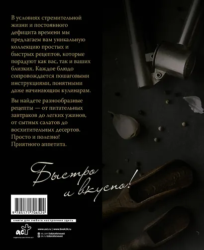 Еда на скорую руку. Готовим быстро за 30 минут - фото 2
